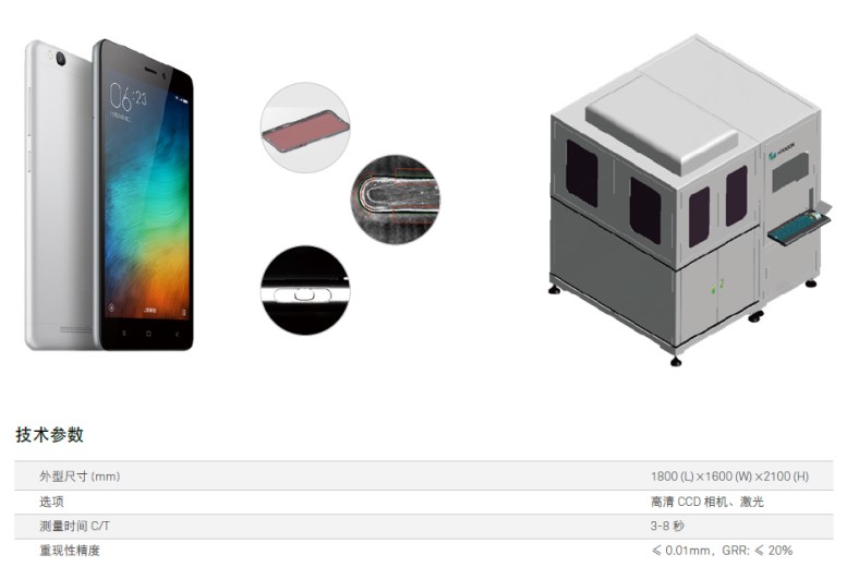如何檢測手機殼體全尺寸?(圖1) 如何檢測手機殼體全尺寸?(圖1)